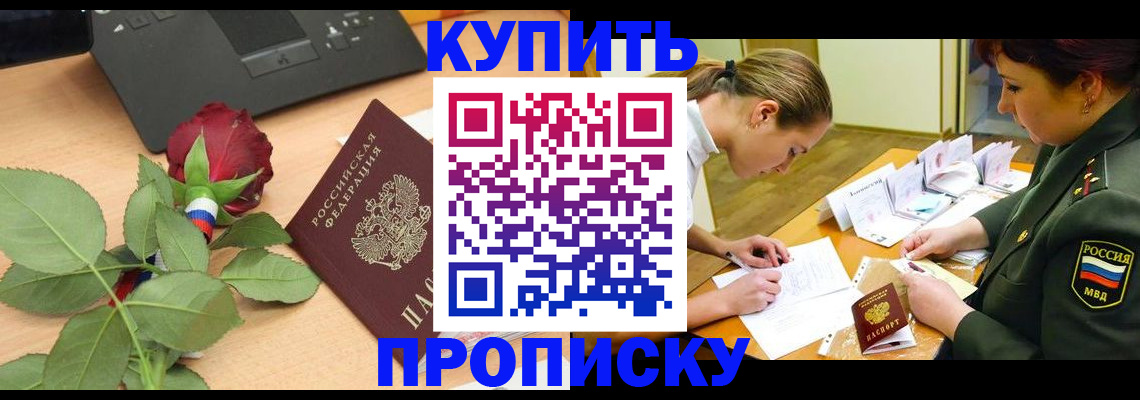 прописка регистрация в Волгореченске
