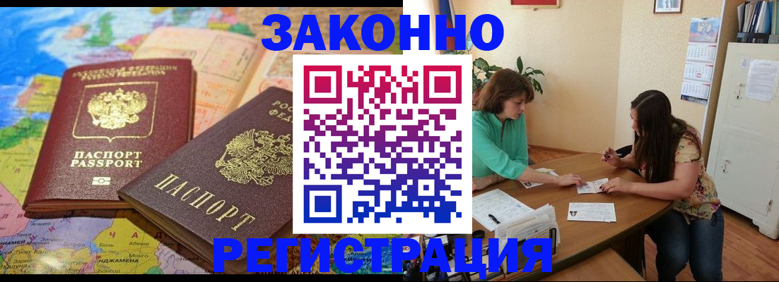 прописка штамп в Волгореченске