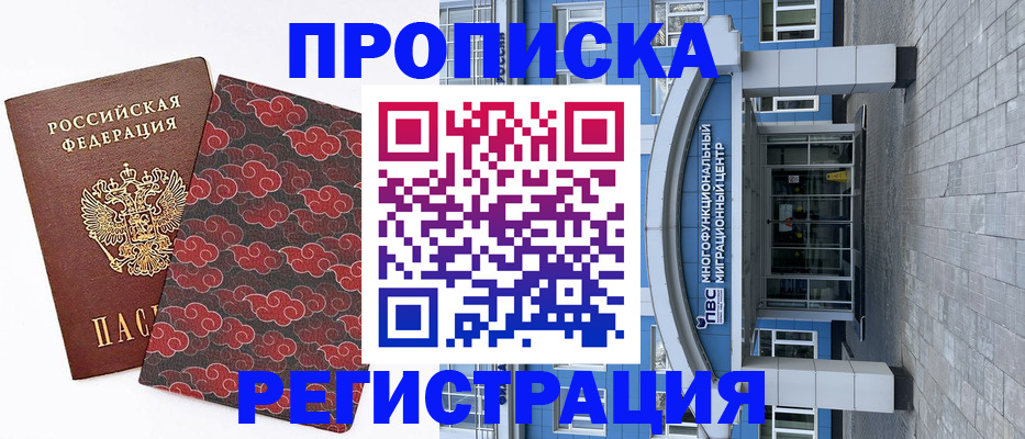 прописка от собственника в Волгореченске